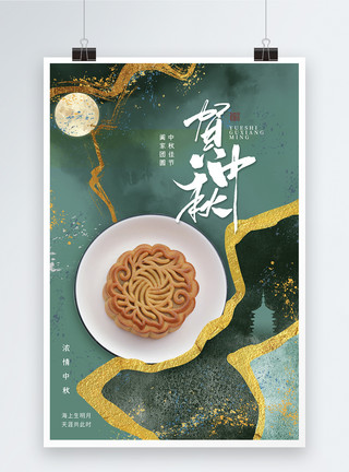 圆月鎏金中国风中秋佳节海报模板