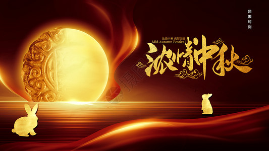 团圆月饼海报中秋节设计图片
