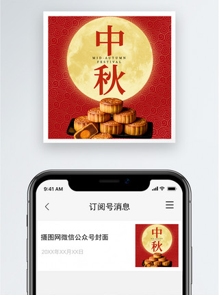 小兔儿月饼中秋节公众号小图模板