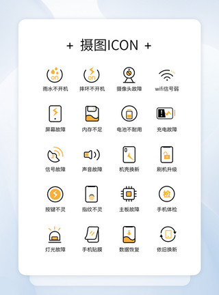 手机维修店UI设计APP手机icon图标模板