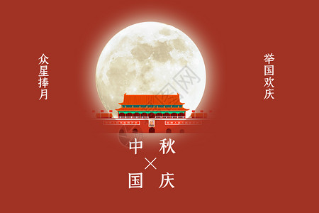 红色圆公章背景国庆中秋节设计图片