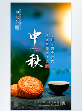 吃月饼母子中秋节摄影图海报模板