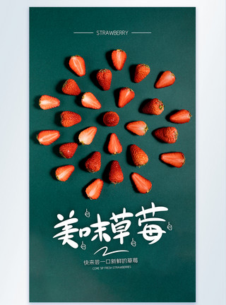 鲜果画报写实风摄影图草莓水果海报模板