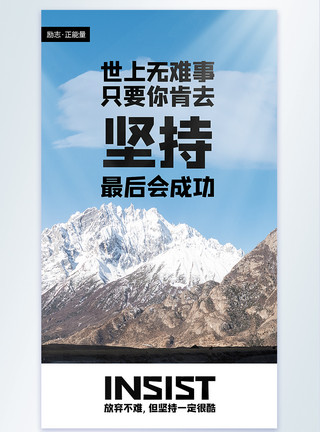高处安装坚持企业文化励志正能量摄影图海报模板