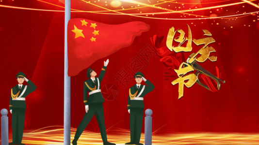 庄严的国庆节升国旗GIF高清图片