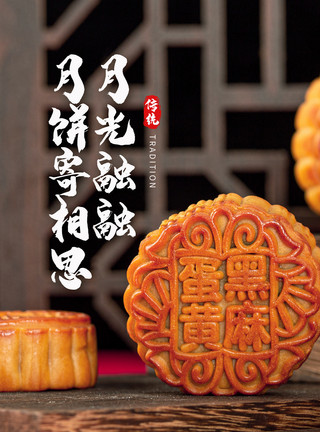 中秋节摄影主题海报摄影主题月饼背景海报模板