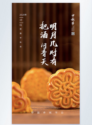 美味月饼背景海报极简摄影主题中秋节海报模板