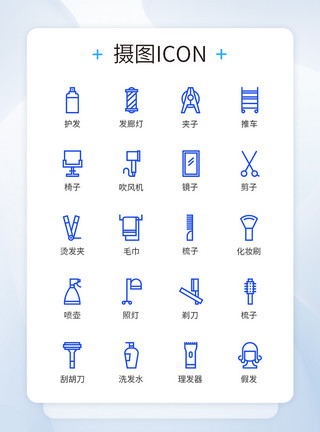 护理头发洗发护发工具类图标icon模板