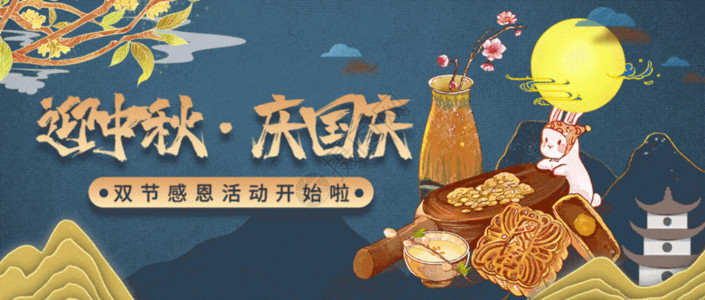 手中月饼圆中秋国庆节双节同庆gif动图高清图片