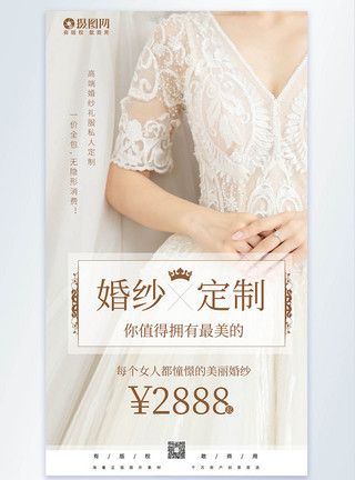 韩式礼服简约婚纱定制摄影图海报模板