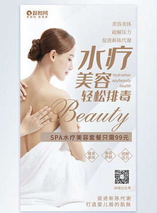 美体美容素材SPA水疗美容摄影图海报模板
