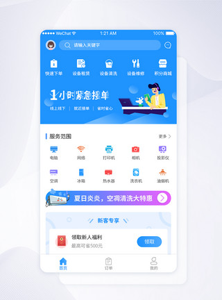 维哈拉UI设计家电设备app首页界面模板