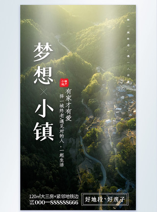 杭州梦想小镇梦想小镇地产宣传摄影图海报模板