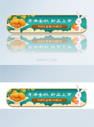 中秋节美食月饼墨绿色中国风渐变中秋节APPbanner胶囊图模板