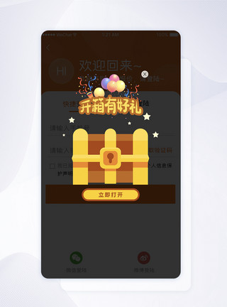 登机箱UI设计开箱有好礼APP手机界面模板