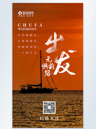夕阳下的大海写实风摄影图企业文化励志海报模板