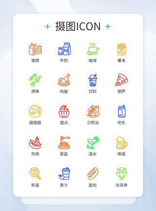 线条式图标多色彩线条式美食图标icon模板