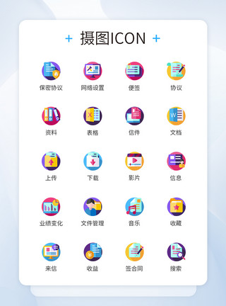 多色彩类图标多色彩商务办公类文件图标icon模板
