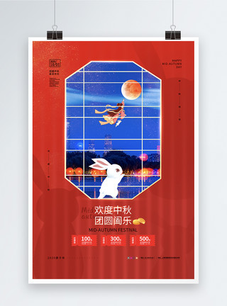 中秋豪礼红色喜庆中秋节促销海报模板