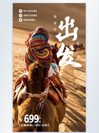 敦煌骆驼沙漠旅行摄影图海报设计模板