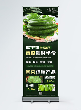 黄瓜蔬菜边框新鲜蔬菜水果特价菜X展架模板