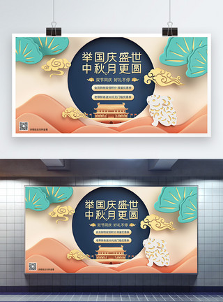 十一特献唯美时尚中秋国庆节日促销展板模板