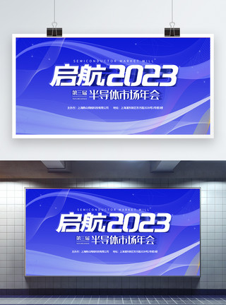 启航未来毛笔字蓝色启航2023新年励志展板模板