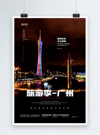 广州塔灯光秀旅游季广州塔旅游宣传海报模板
