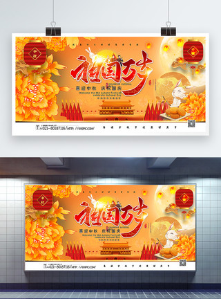 中秋节吃月饼宣传展板金色大气祖国万岁中秋国庆宣传展板模板