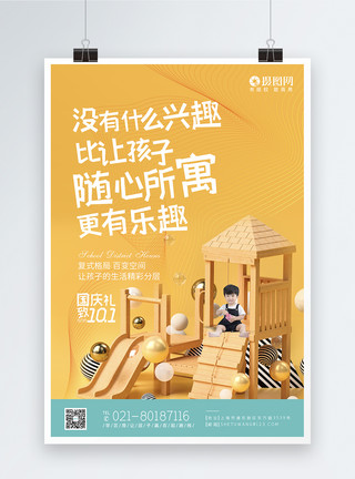 房地产国庆海报房地产学区房促销活动系列海报01模板