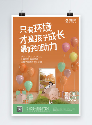 房地产国庆海报房地产学区房促销活动系列海报03模板