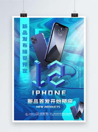 没法接受蓝色色彩大气iphone12新品发布宣传海报模板