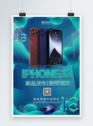 新产品发布会蓝绿色流体渐变风iphone12新品发布宣传海报模板