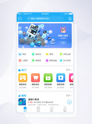 软件商店UI设计蓝色调应用商店app界面模板