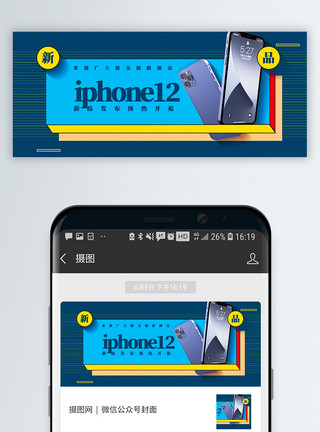 iPhone线稿iphone12新品发布公众号封面配图模板