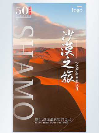 沙漠之湖黄金周沙漠之旅摄影图海报模板