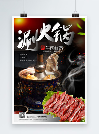 潮汕牛肉火锅涮牛肉火锅餐饮美食海报模板
