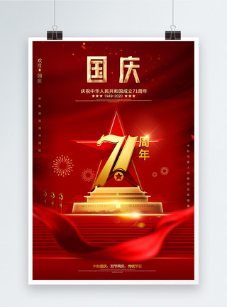 喜迎党的生日红色大气喜迎国庆佳节宣传海报模板