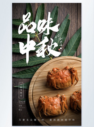竹菜板中秋美食摄影海报模板