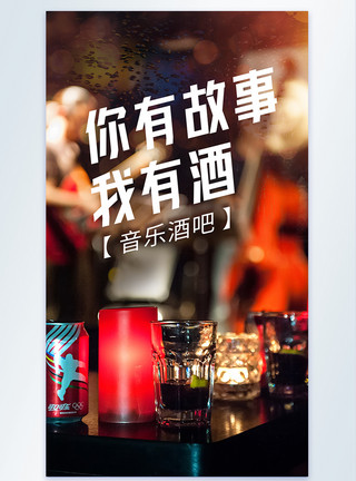 奇幻故事酒吧促销文案摄影海报模板