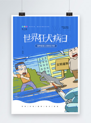 被弹出蓝色世界狂犬病日宣传公益海报模板