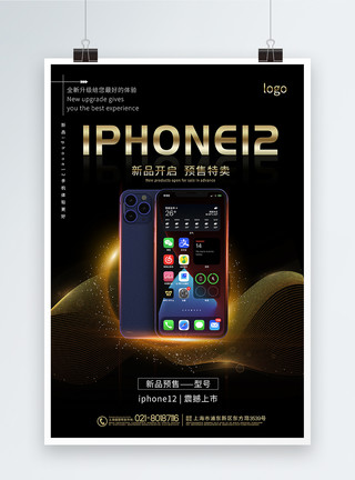 苹果新素材黑金大气iphone12全新发布宣传海报模板