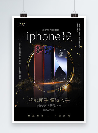 iphone12侧面简洁大气黑金iphone12手机新品上市宣传海报模板