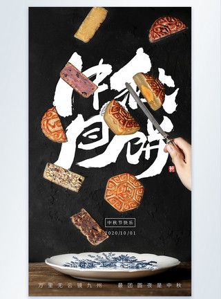 中刀中秋月饼摄影图海报海报模板