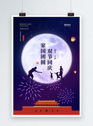 国庆文艺汇演蓝色大气国庆中秋双节同庆海报模板