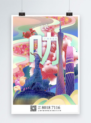 羊城八景时尚插画城市旅游系列海报之广州模板