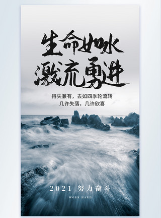激流险滩写实风企业文化摄影图海报模板