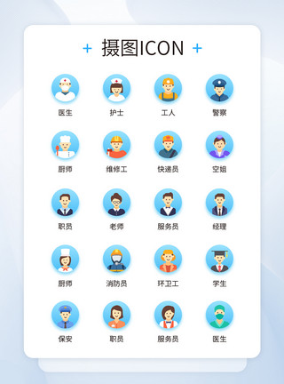医师图标UI设计人物职位icon图标模板