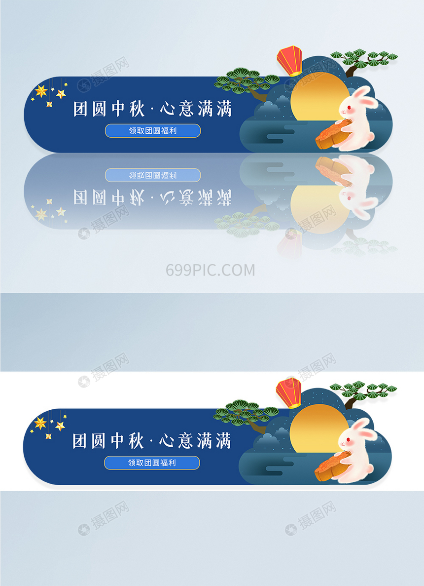 团圆中秋领福利app胶囊图图片