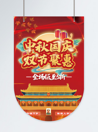季双节巨惠中秋国庆双节聚惠节日促销吊旗模板